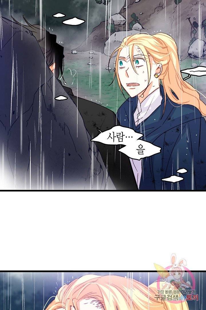 브링 더 러브  63화 24
