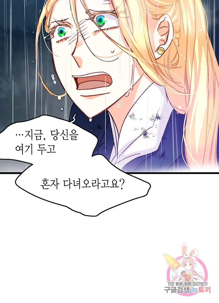 브링 더 러브  63화 25