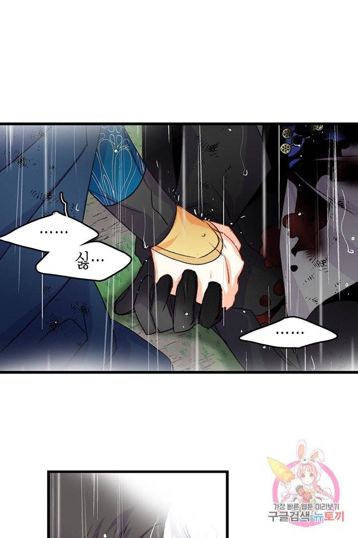 브링 더 러브  63화 26