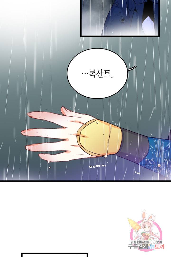 브링 더 러브  63화 28
