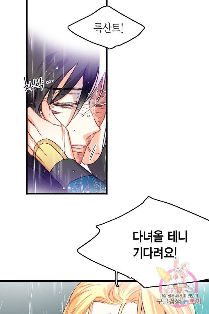 브링 더 러브  63화 29