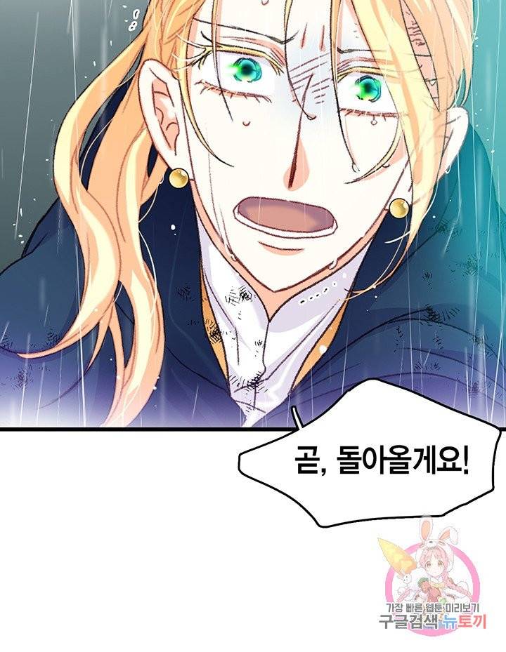 브링 더 러브  63화 30