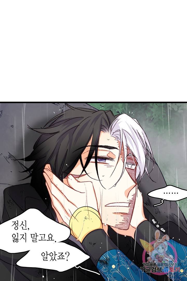 브링 더 러브  63화 31