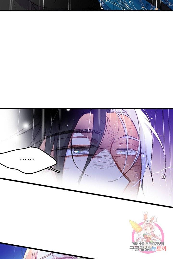 브링 더 러브  63화 32