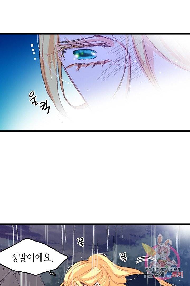 브링 더 러브  63화 36
