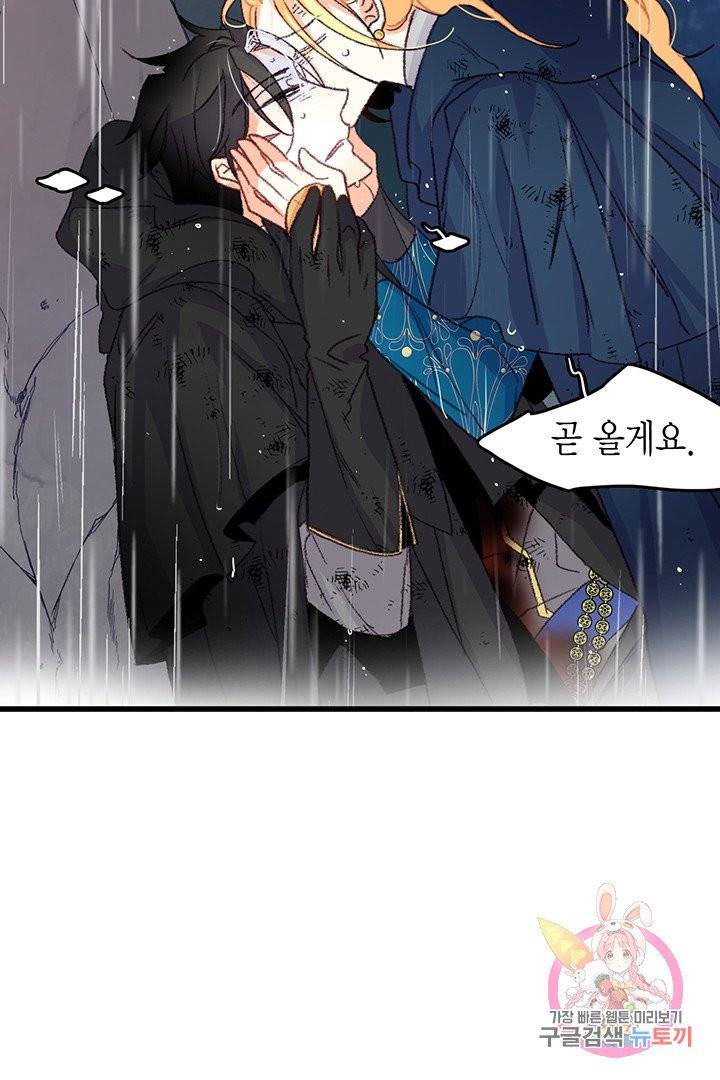 브링 더 러브  63화 37