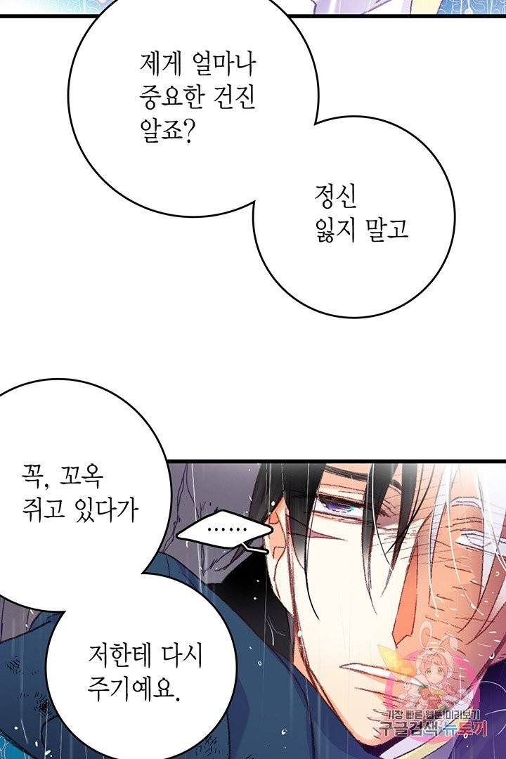브링 더 러브  63화 43