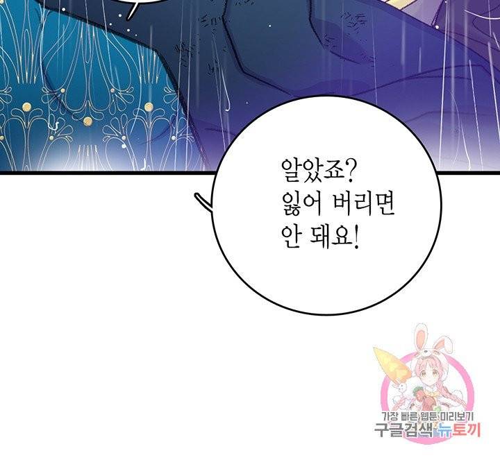 브링 더 러브  63화 44