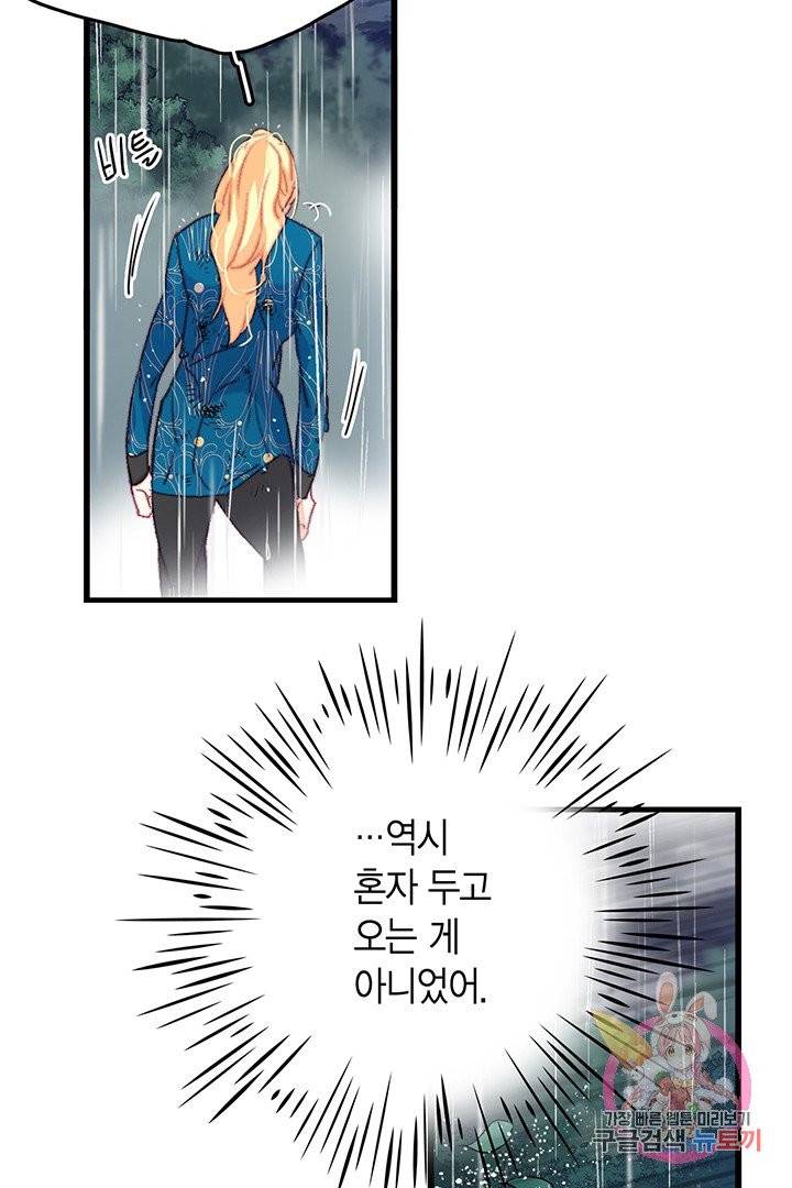 브링 더 러브  63화 57