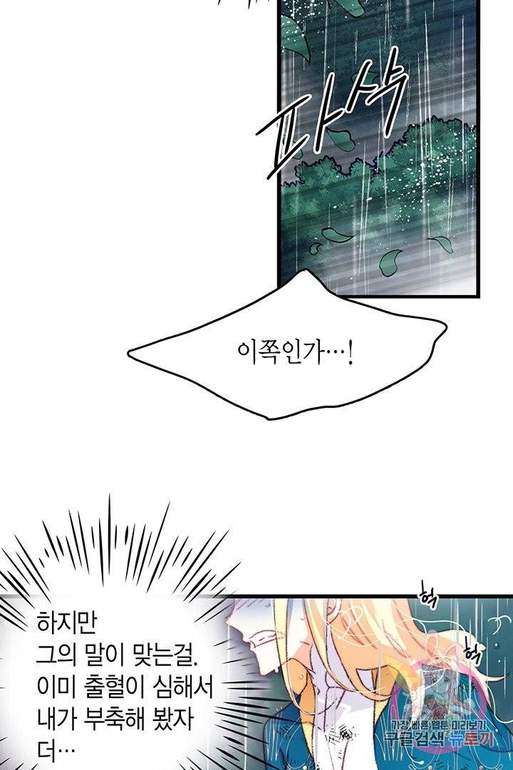 브링 더 러브  63화 58