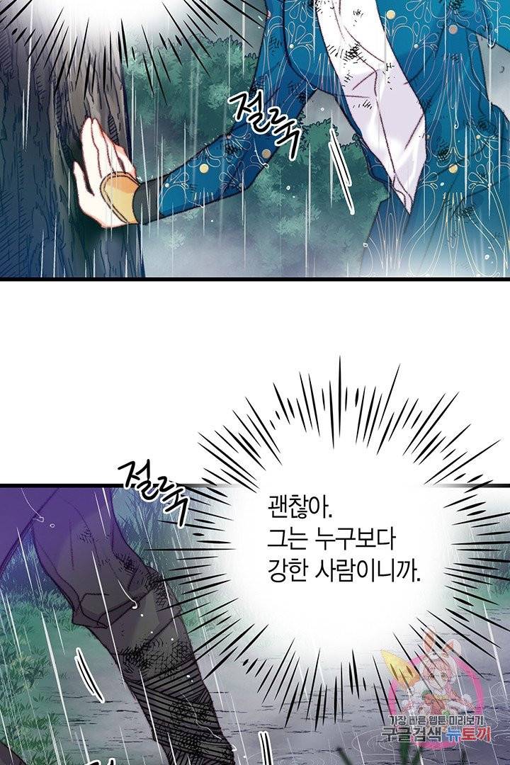 브링 더 러브  63화 59