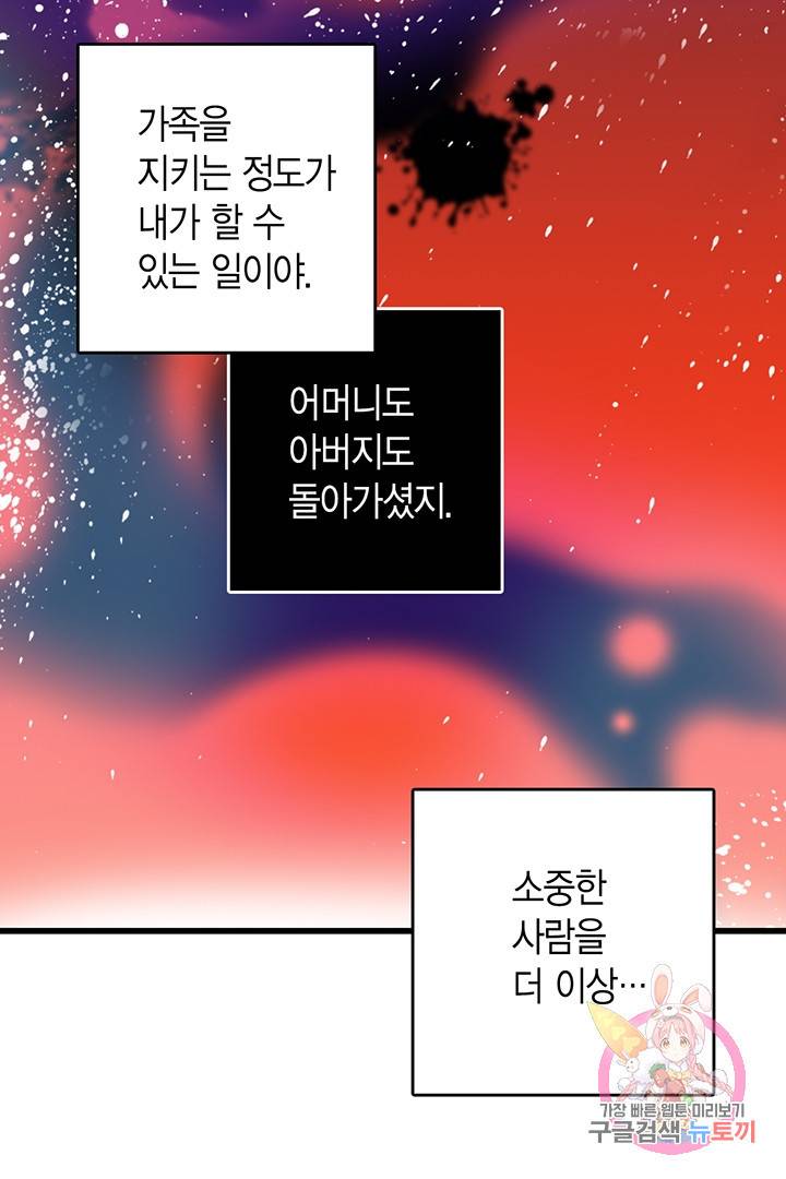 브링 더 러브  63화 67