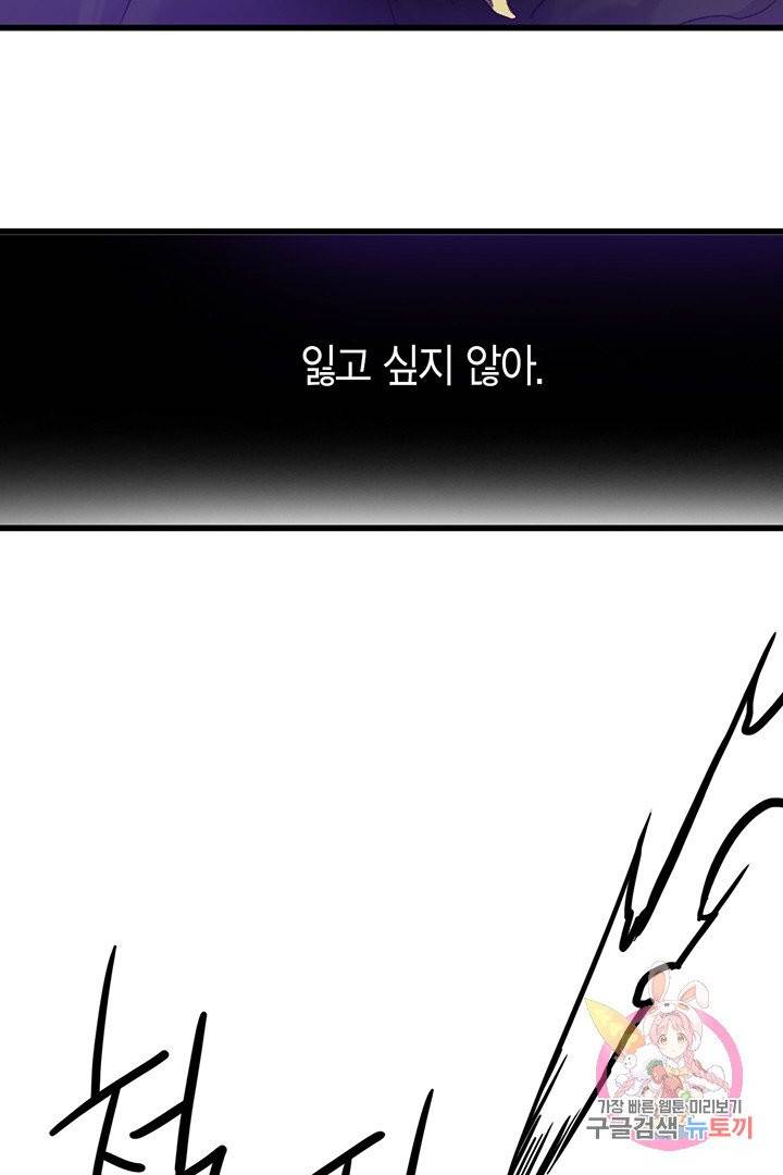 브링 더 러브  63화 70