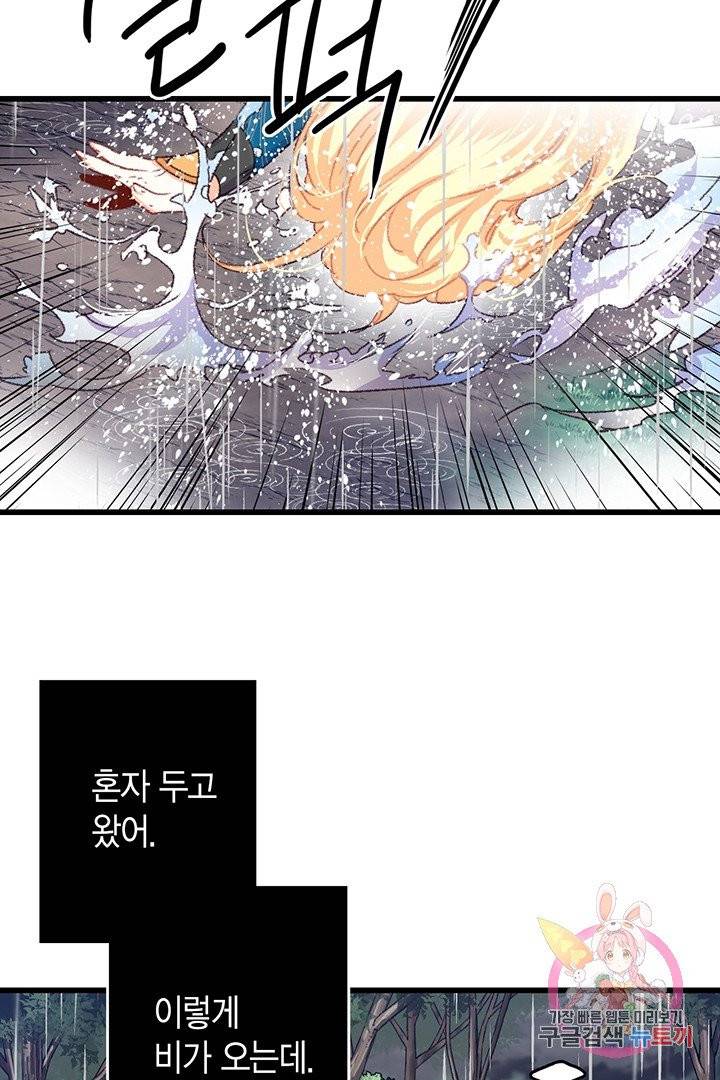 브링 더 러브  63화 71