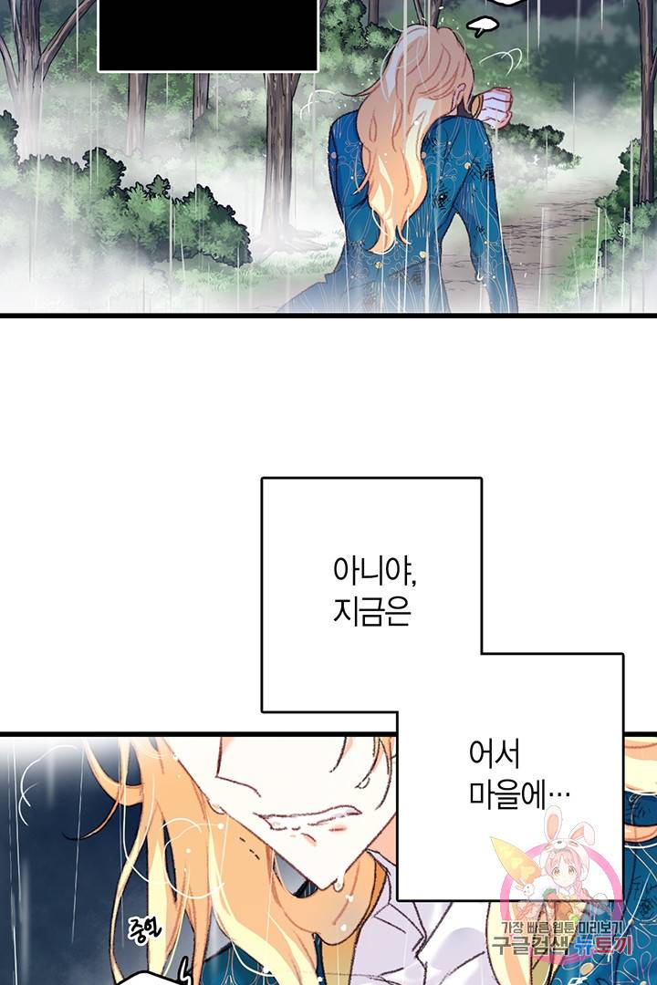 브링 더 러브  63화 72