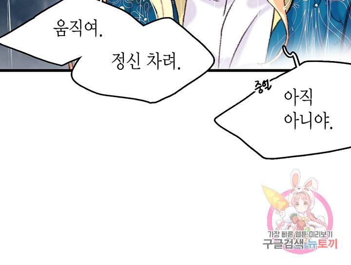 브링 더 러브  63화 73