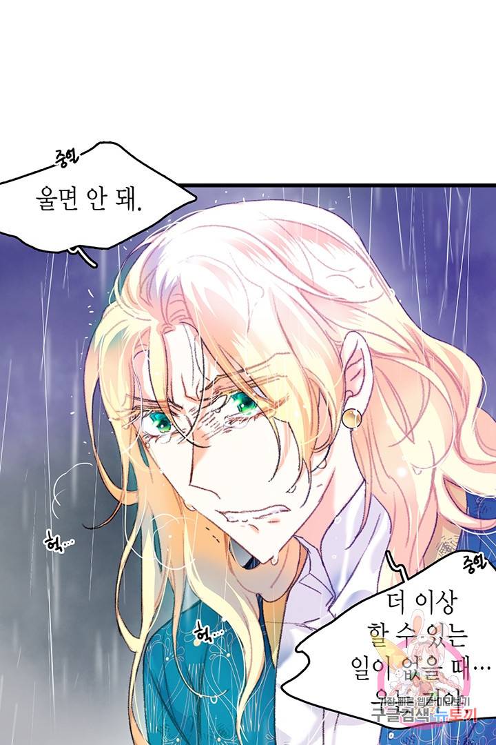 브링 더 러브  63화 74