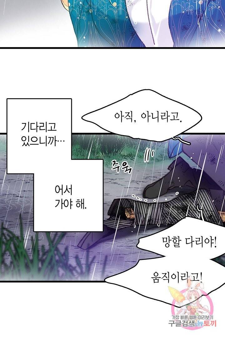 브링 더 러브  63화 75