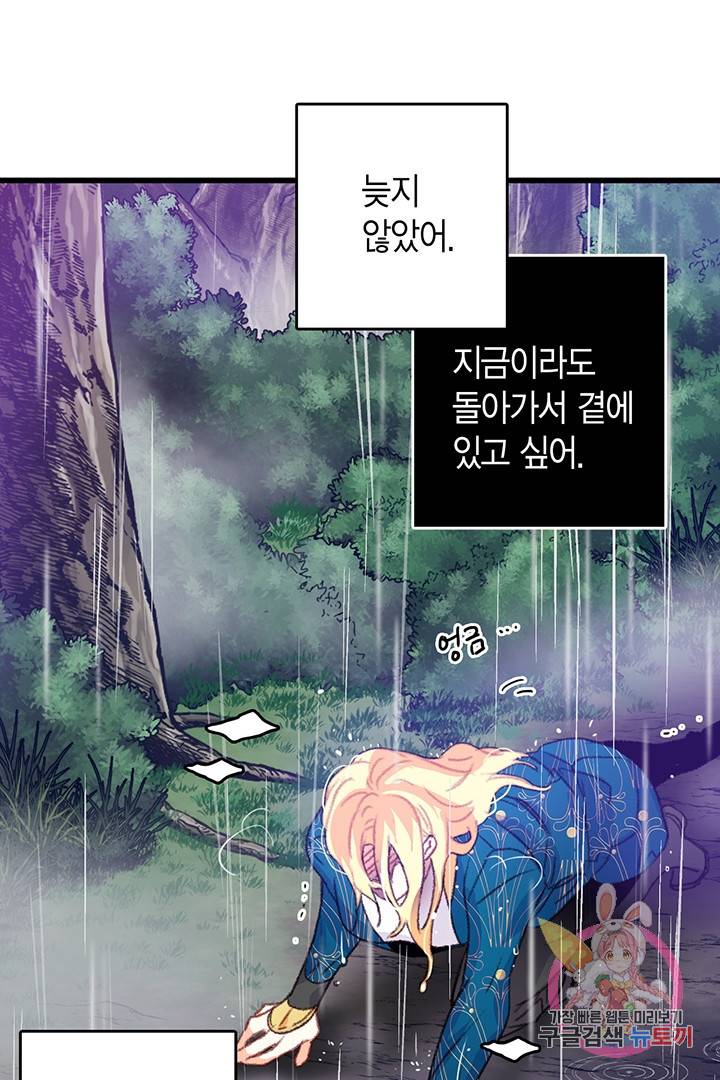 브링 더 러브  63화 76