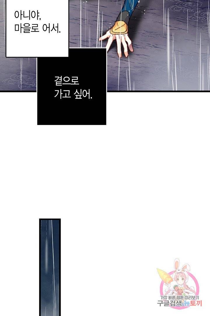 브링 더 러브  63화 77