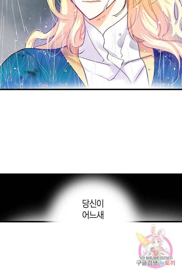 브링 더 러브  63화 83