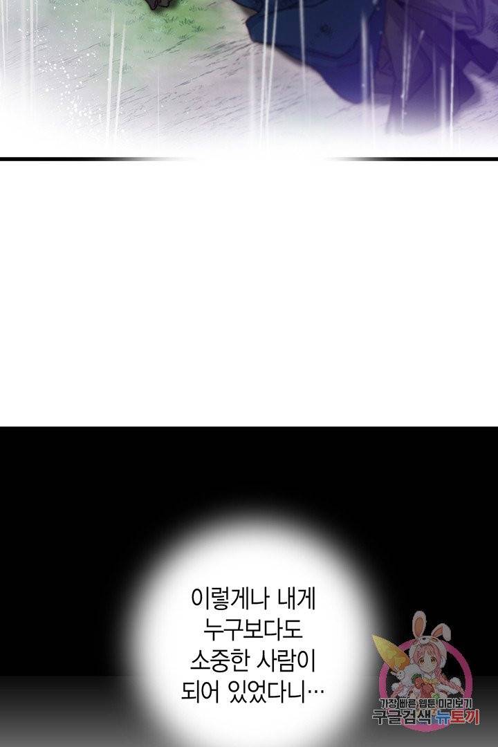 브링 더 러브  63화 85