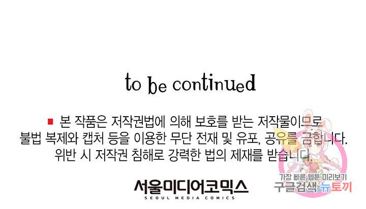 브링 더 러브  63화 87