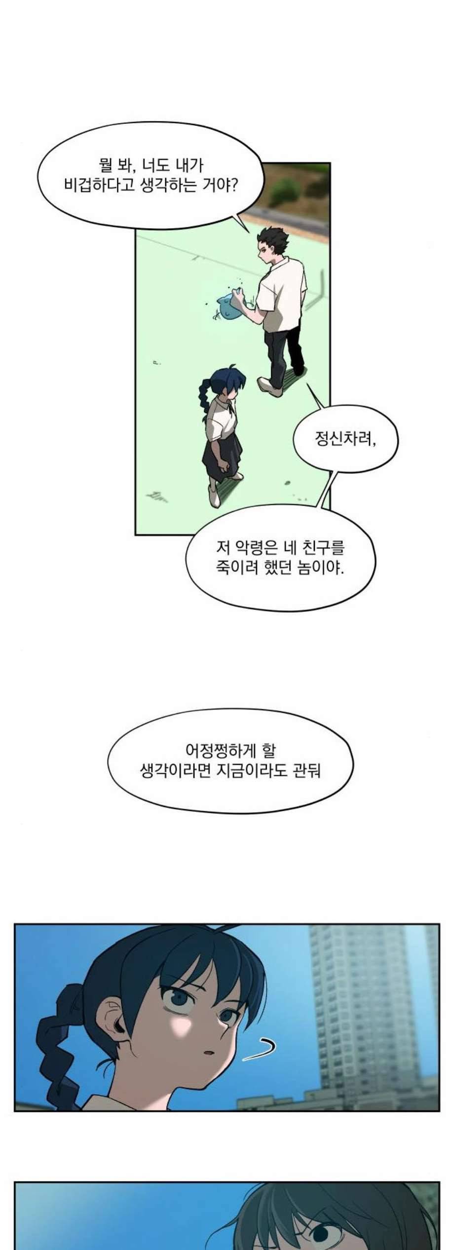 악령주의보 9화 5