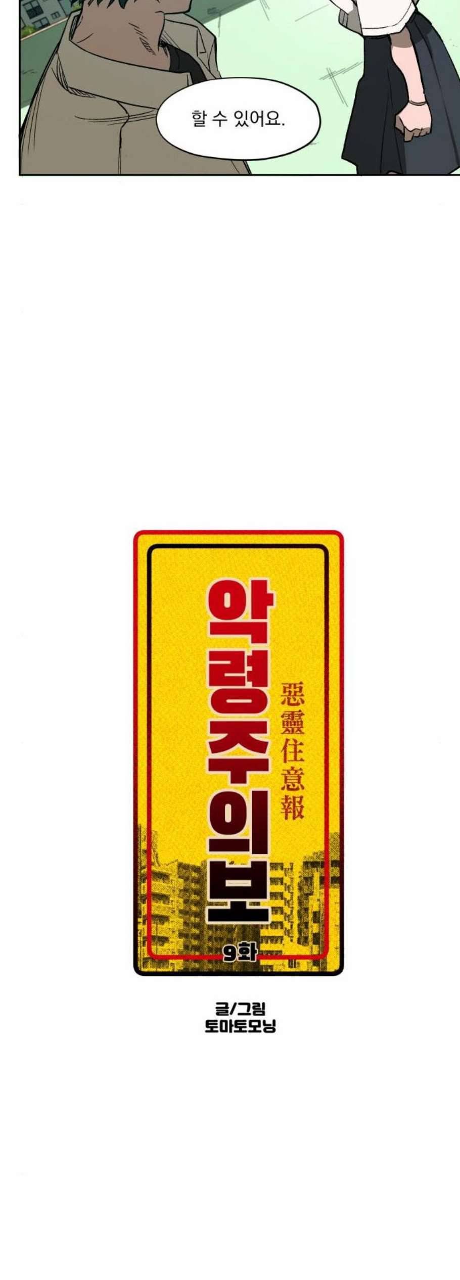 악령주의보 9화 7