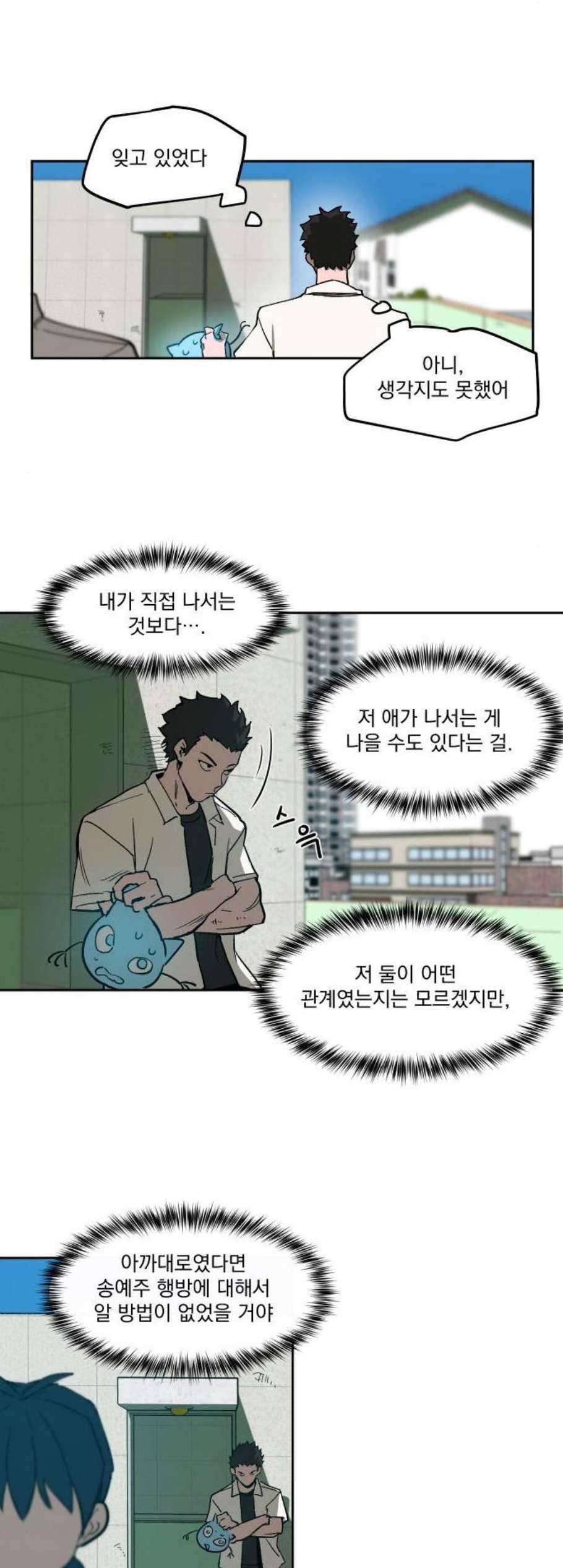 악령주의보 9화 8