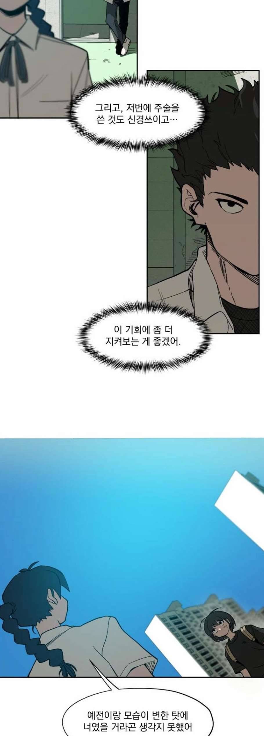 악령주의보 9화 9
