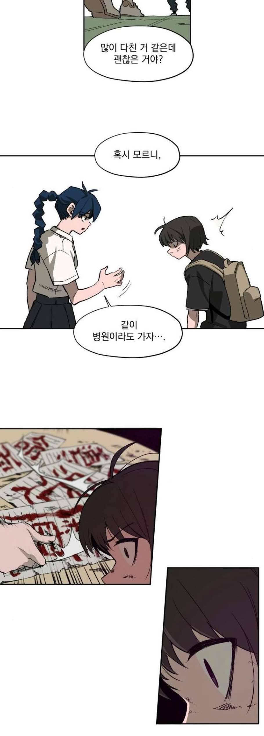 악령주의보 9화 13