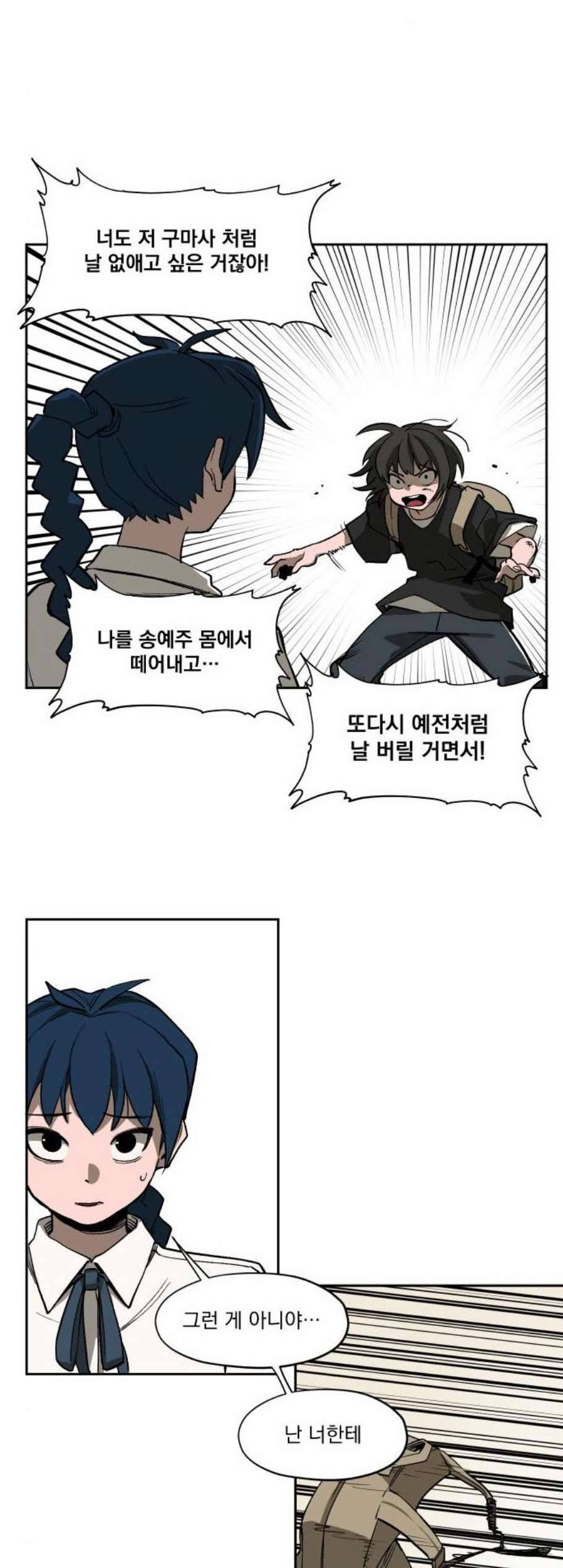 악령주의보 9화 17