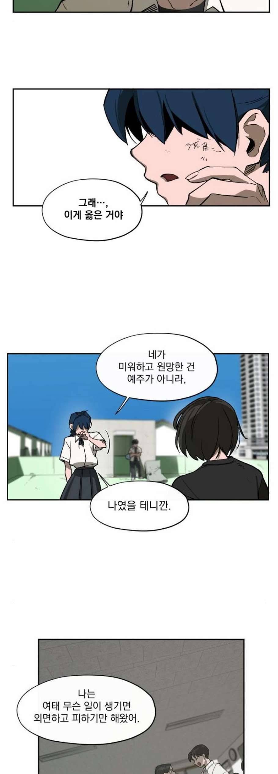 악령주의보 9화 20