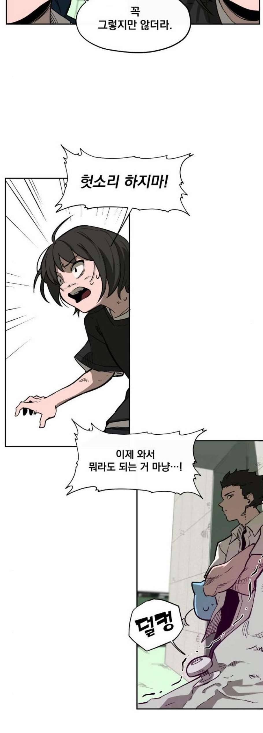 악령주의보 9화 22