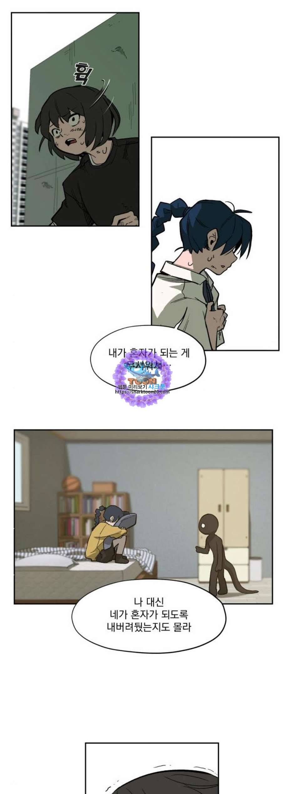 악령주의보 9화 26