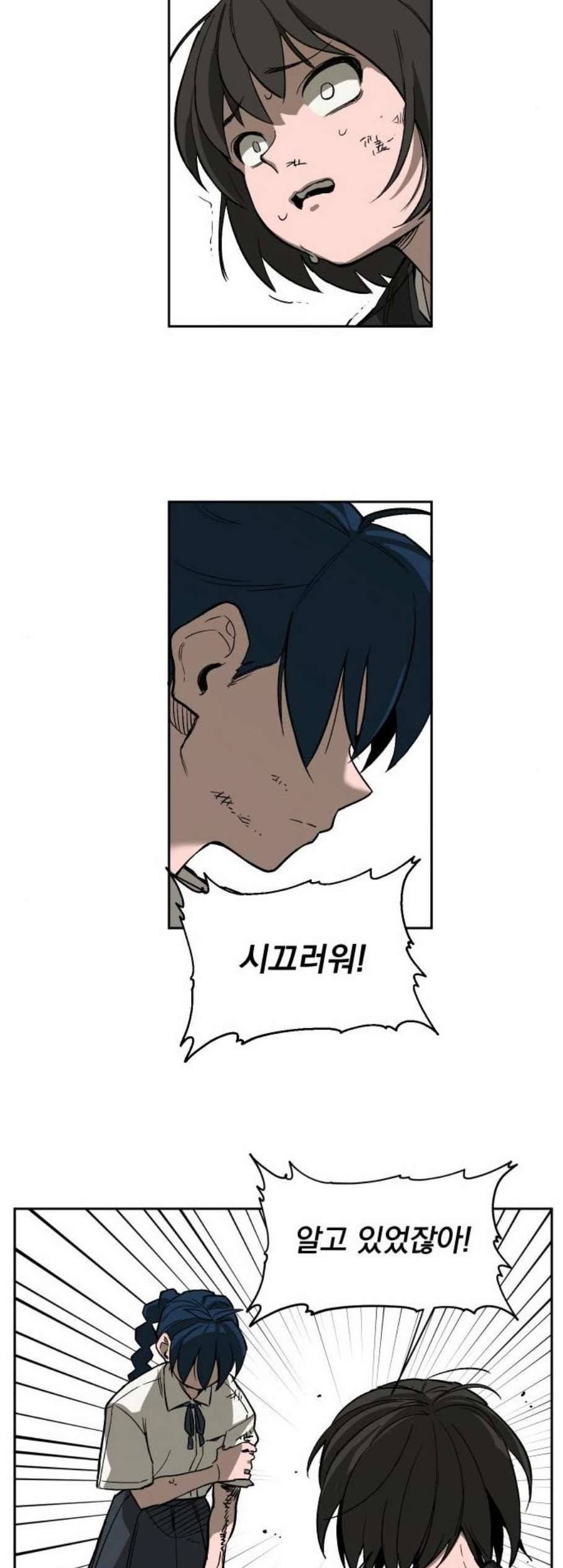 악령주의보 9화 27
