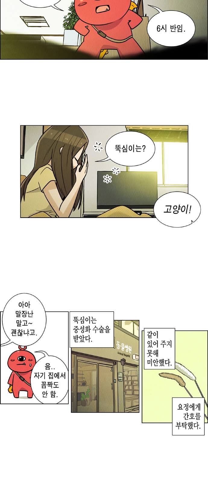 우리는 요정! 4화 12