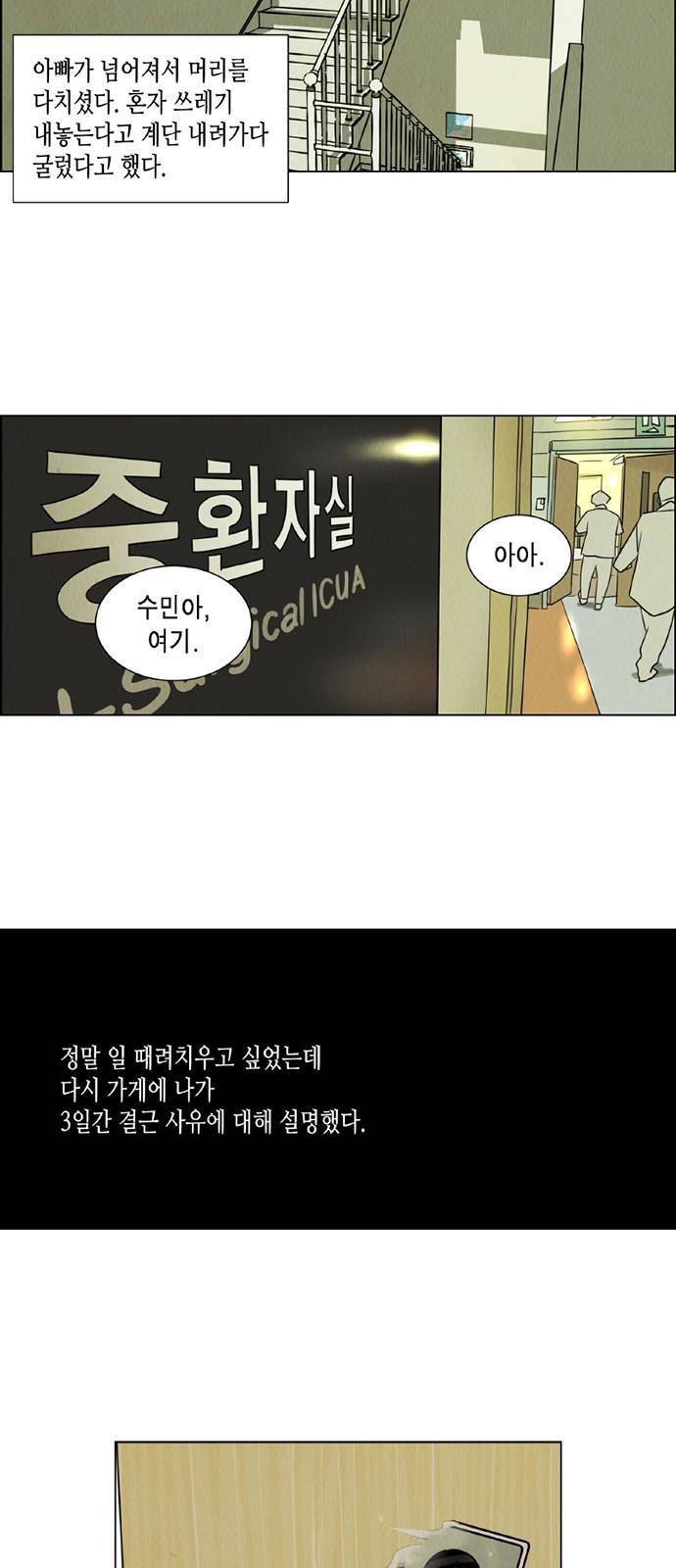 우리는 요정! 11화 2