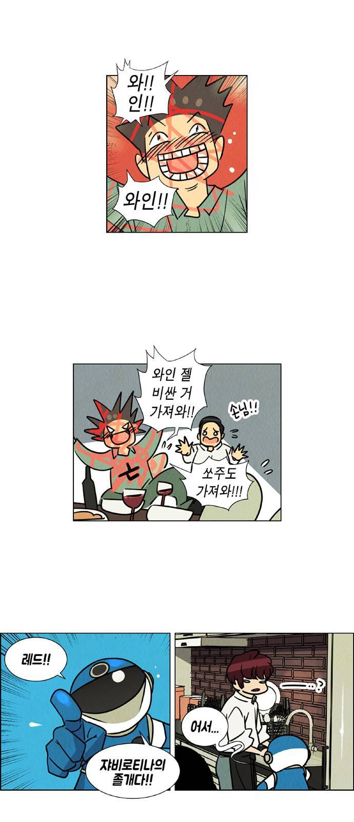우리는 요정! 11화 6