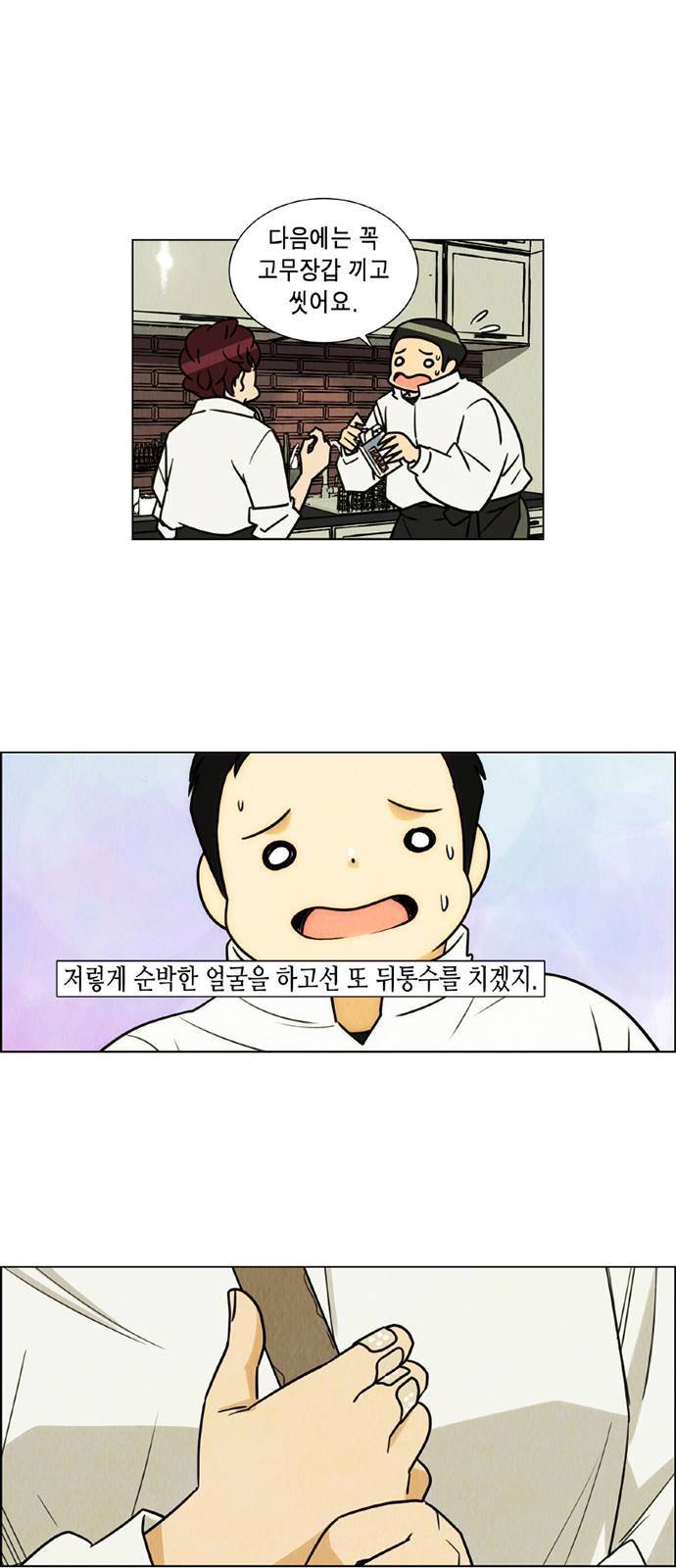 우리는 요정! 11화 8