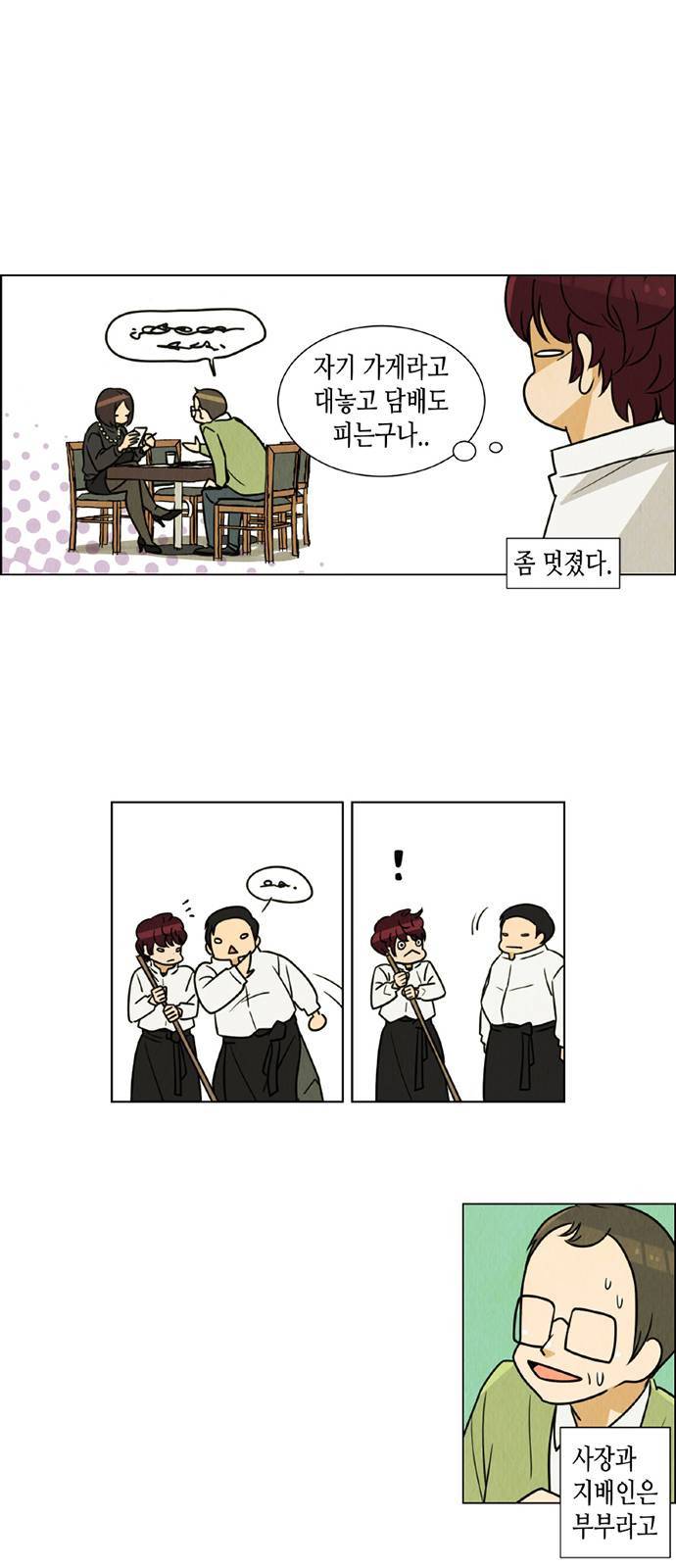 우리는 요정! 11화 12