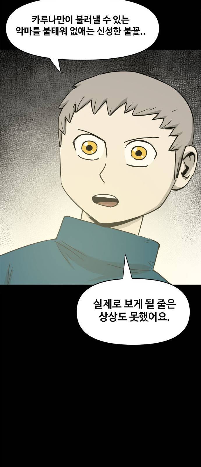 카루나 4화 37