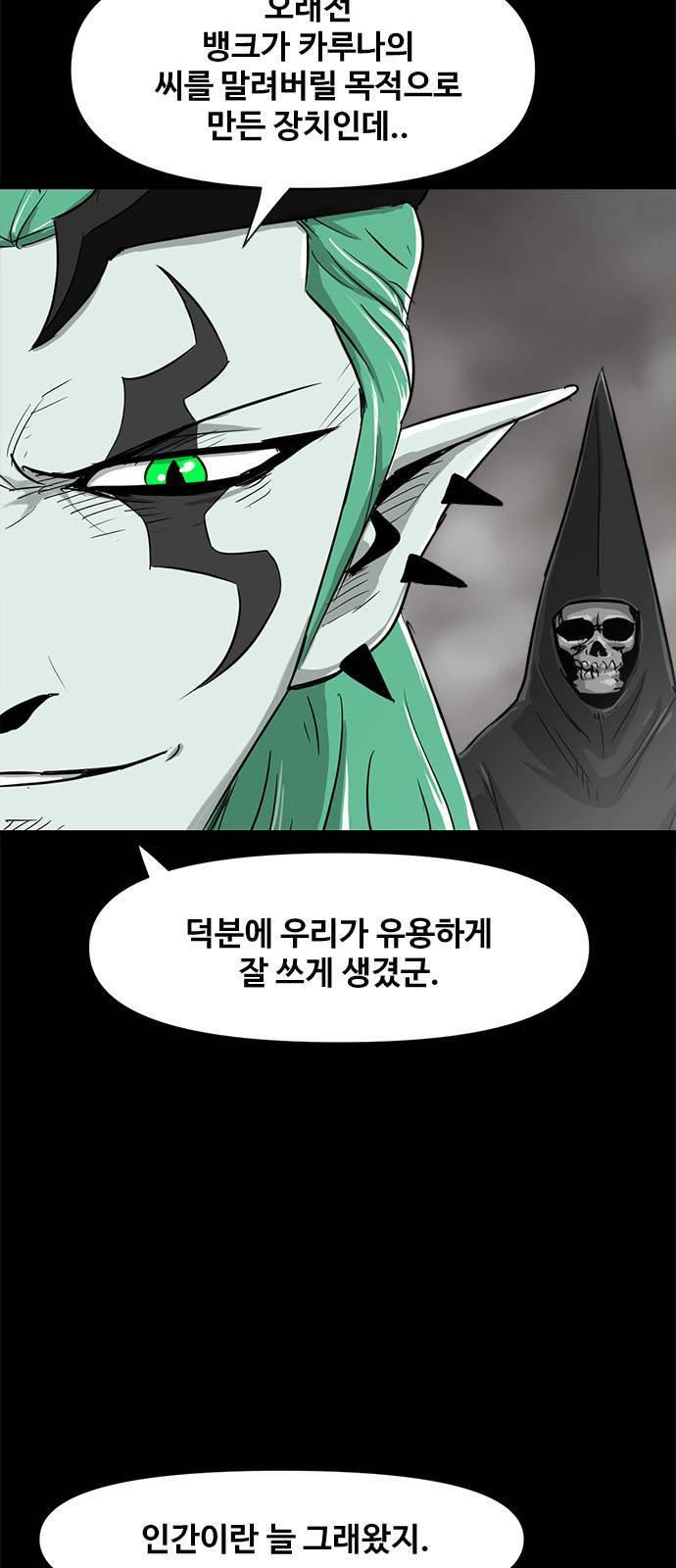 카루나 4화 45