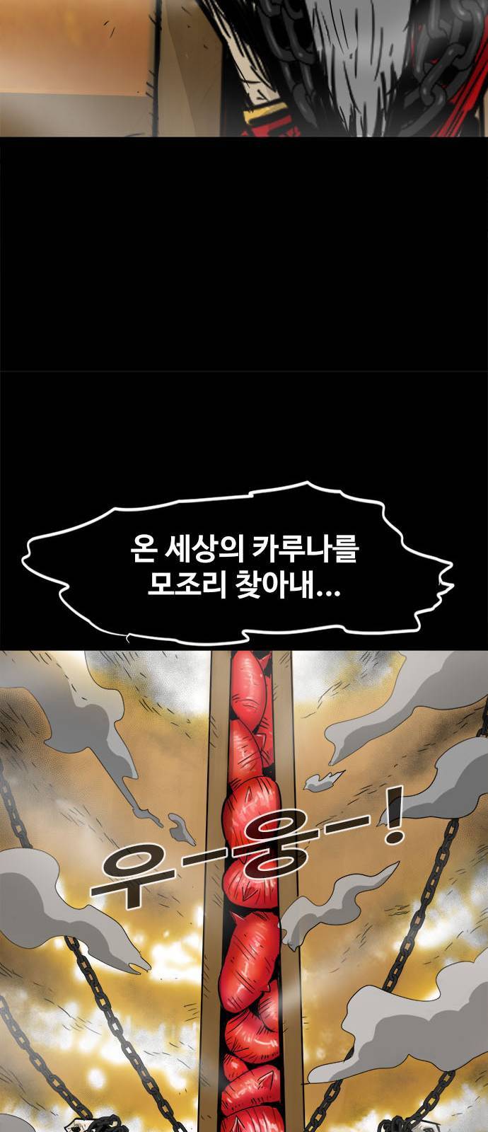 카루나 4화 68