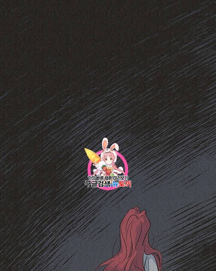 그녀와 야수 30화 1
