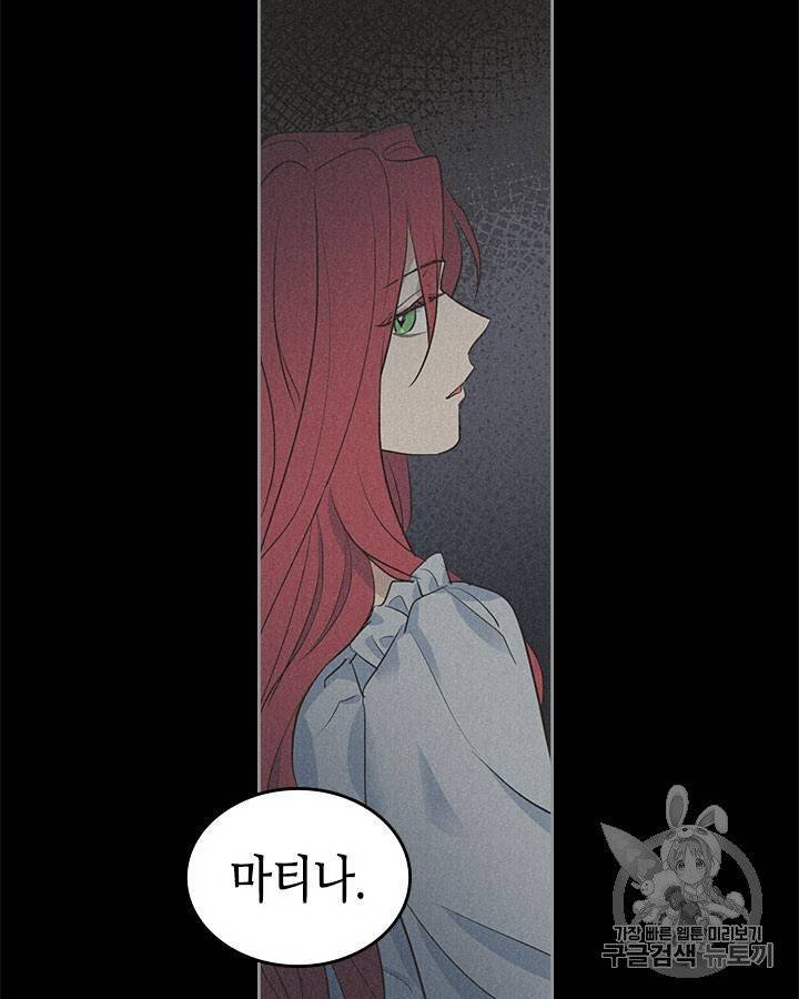 그녀와 야수 30화 3