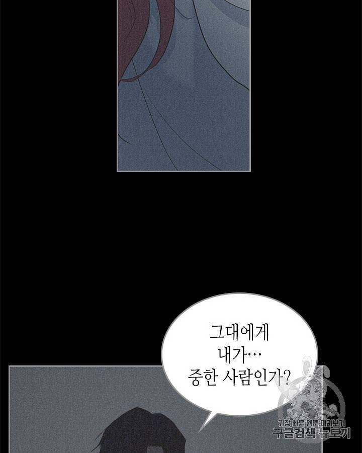 그녀와 야수 30화 4