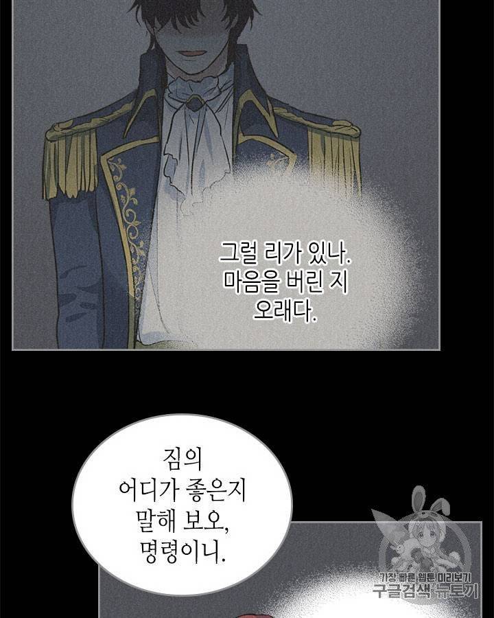 그녀와 야수 30화 5