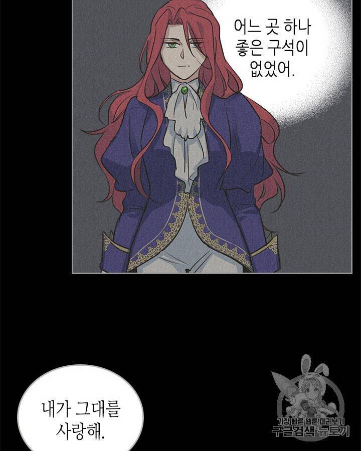 그녀와 야수 30화 6